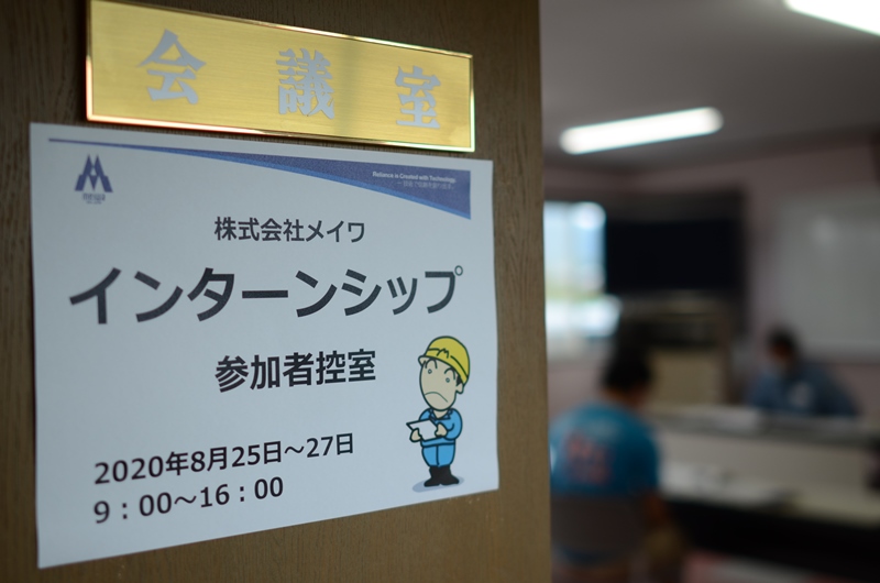 インターンシップを開催しました! | 株式会社メイワ