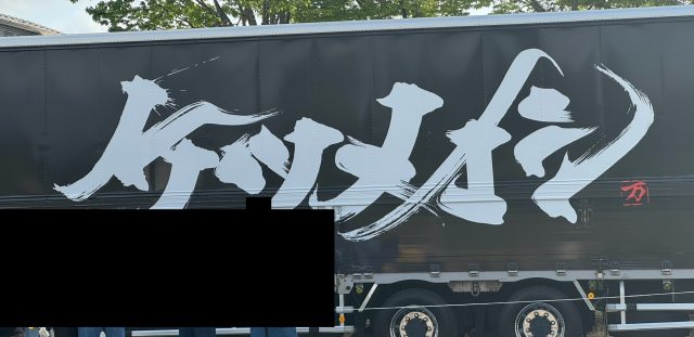 イベントトラック