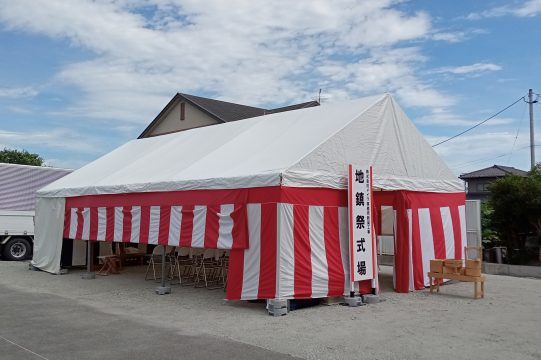 地鎮祭会場が設営されました！