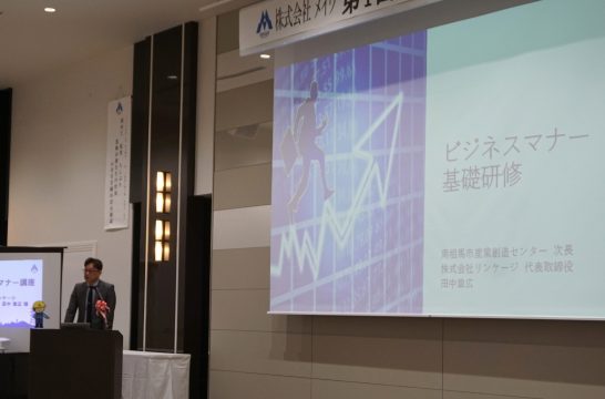 ビジネスマナー講習