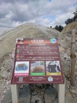 川原毛地獄