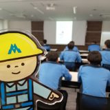 ２０２５年度 第３回安全懇談会