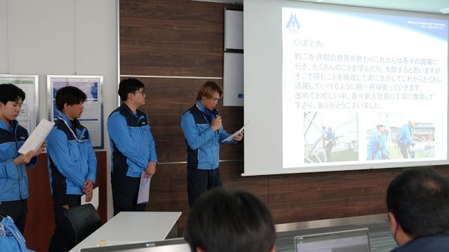 新入社員教育報告