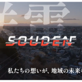 東北電力ネットワーク送電部門 業務紹介動画のご紹介