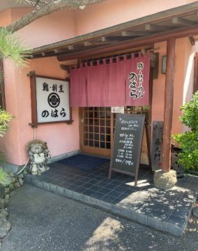鮨割烹のはら