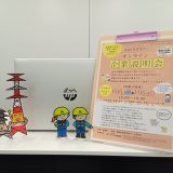 高校１年生向け！オンライン企業説明会に参加しました！