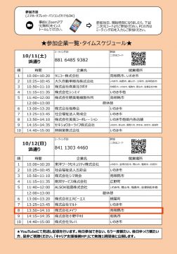 参加企業様一覧