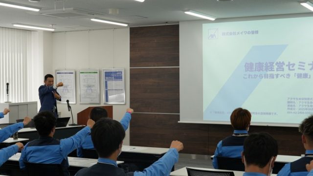 健康経営セミナー