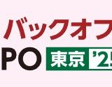 バックオフィスDXPO東京’25【秋】に参加してきました！