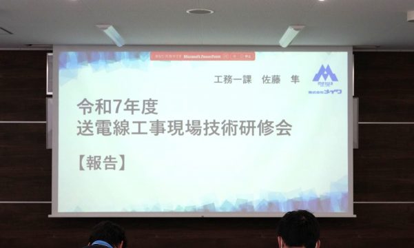 現場技術研修会報告